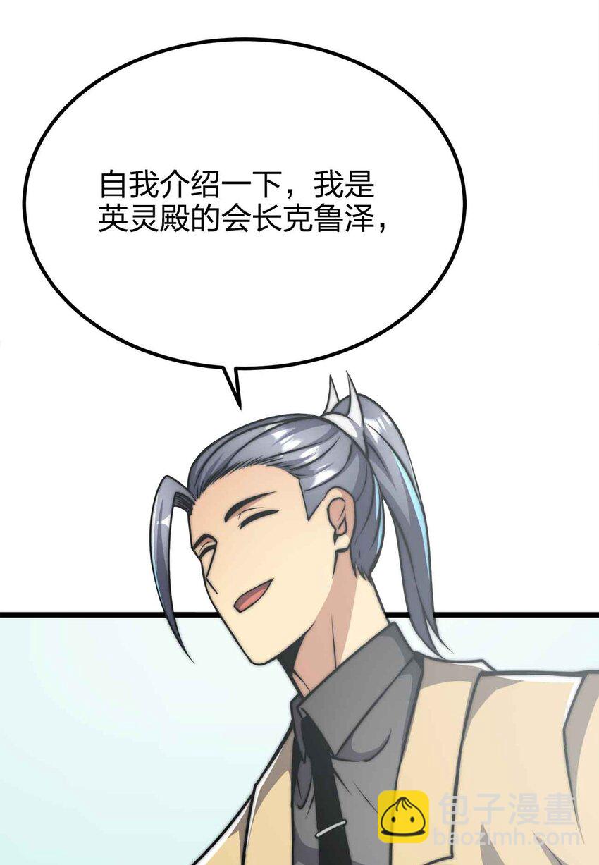 🍟魔王作弊系统 054 邀请 第39页