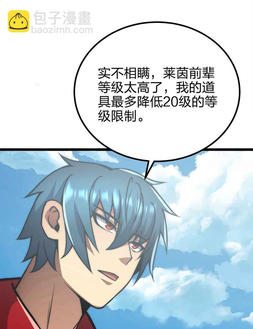 🍟魔王作弊系统 054 邀请 第44页