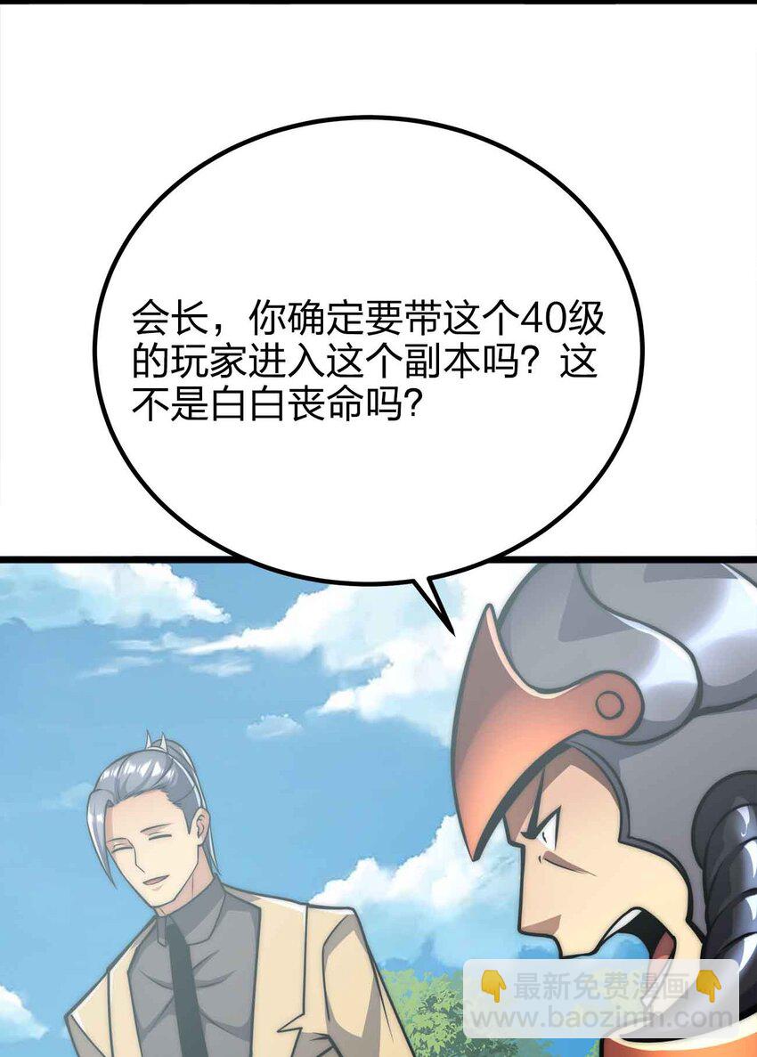 🍟魔王作弊系统 054 邀请 第47页