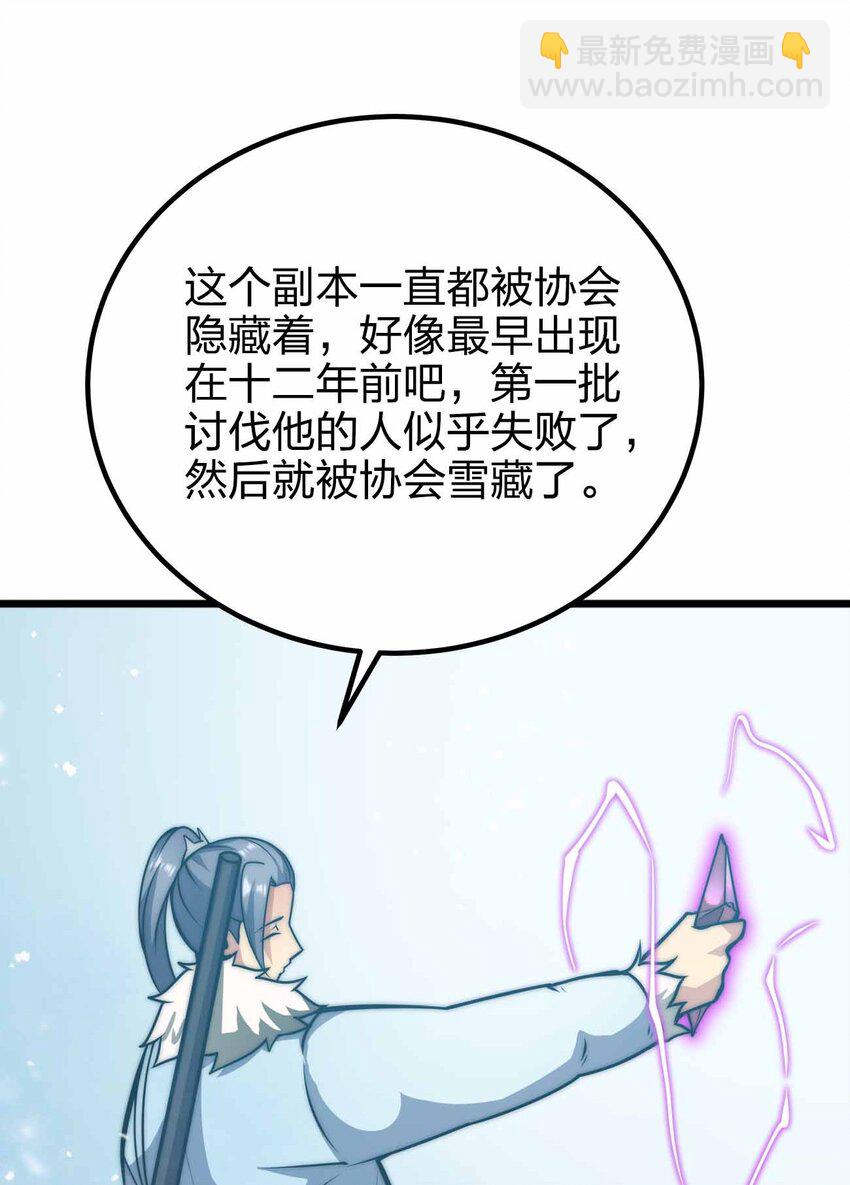 🍟魔王作弊系统 056 陪你们玩玩 第18页