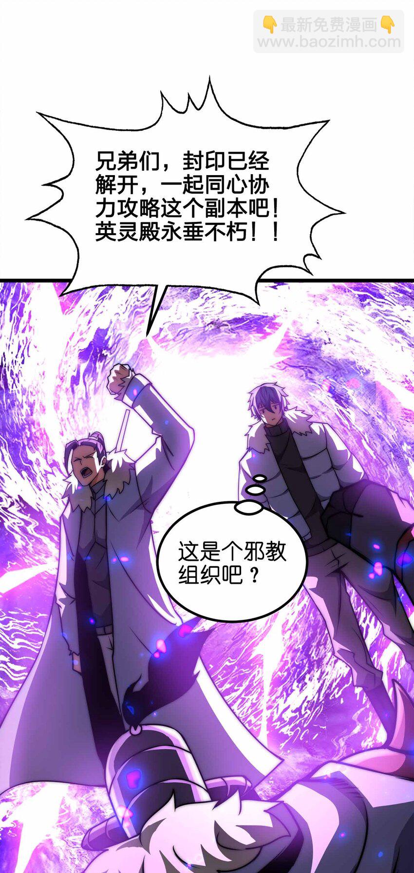 🍟魔王作弊系统 056 陪你们玩玩 第22页