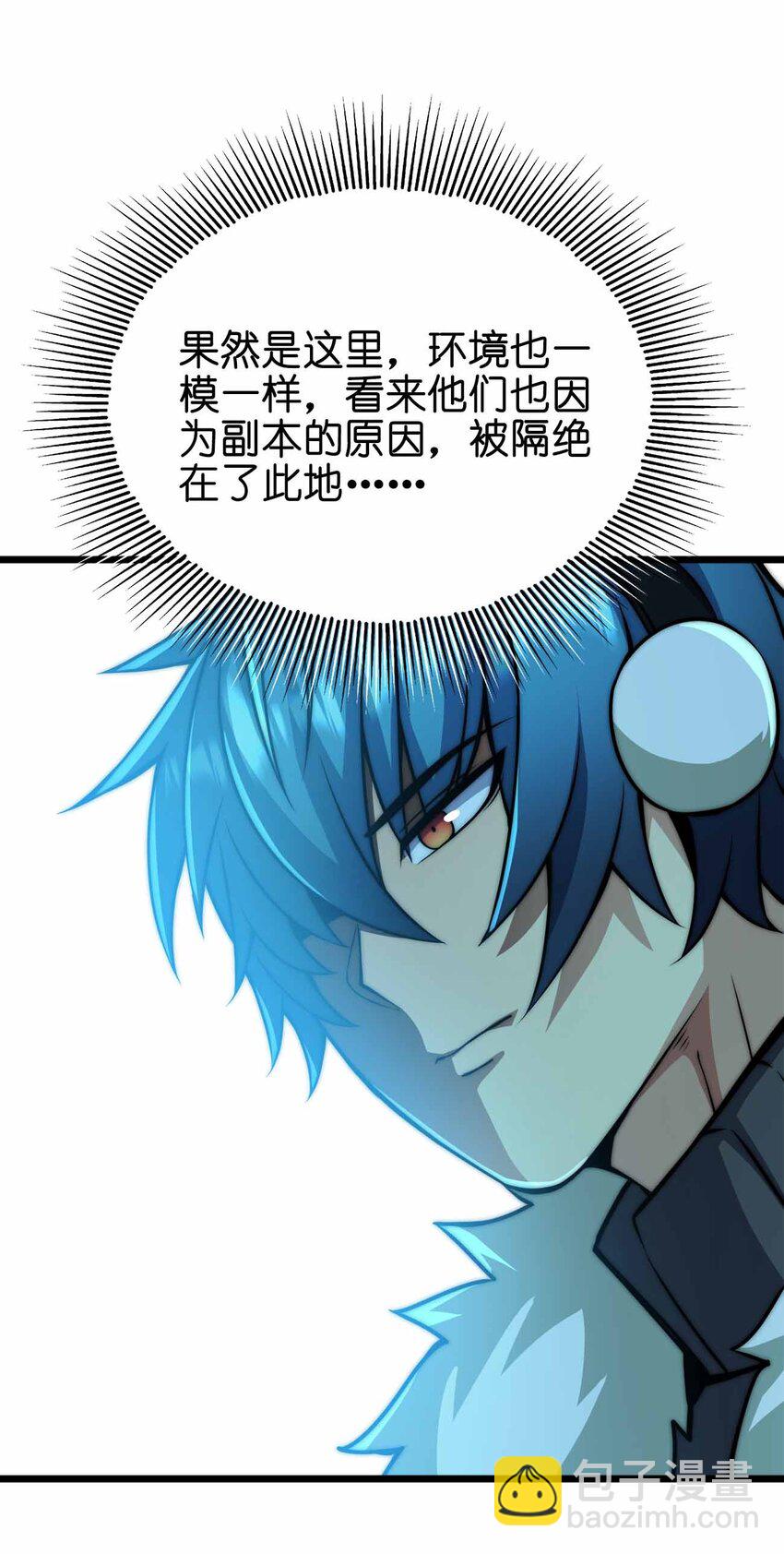 🍟魔王作弊系统 056 陪你们玩玩 第28页