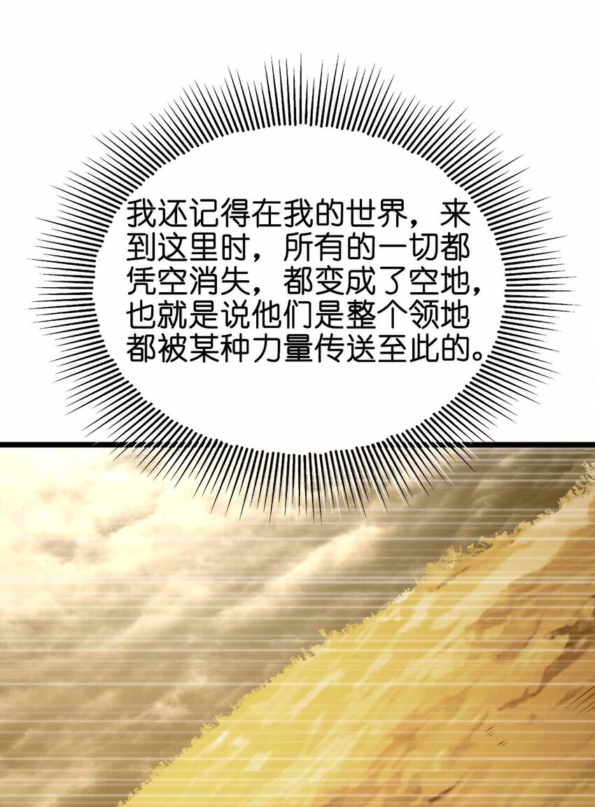 🍟魔王作弊系统 056 陪你们玩玩 第29页