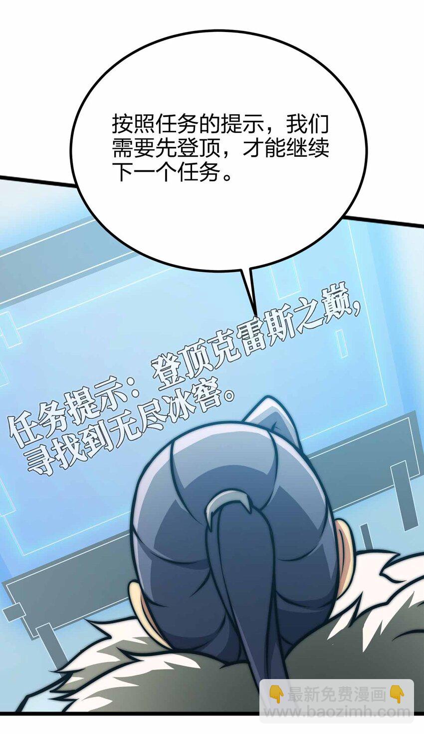 🍟魔王作弊系统 056 陪你们玩玩 第32页