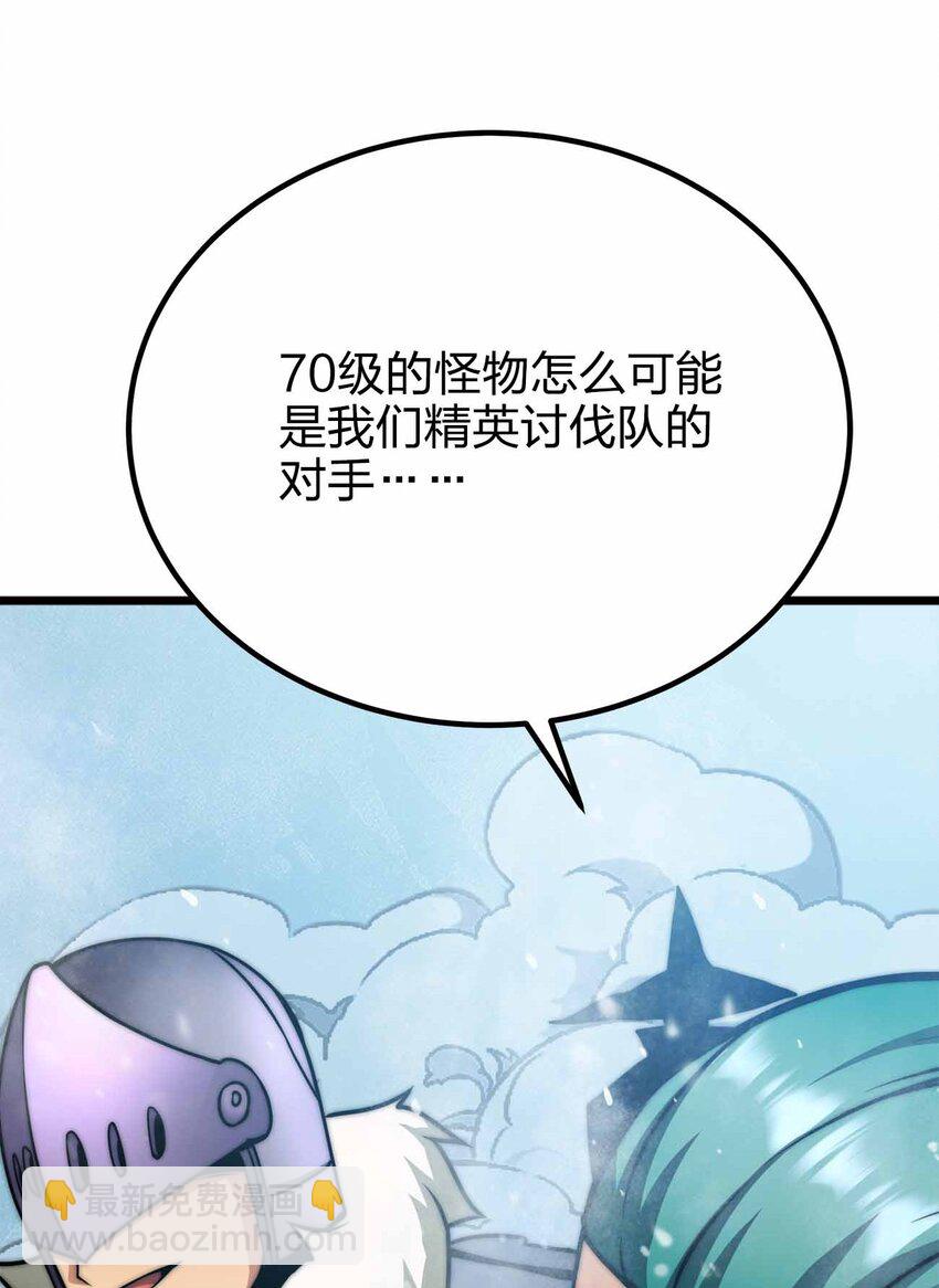 🍟魔王作弊系统 056 陪你们玩玩 第48页