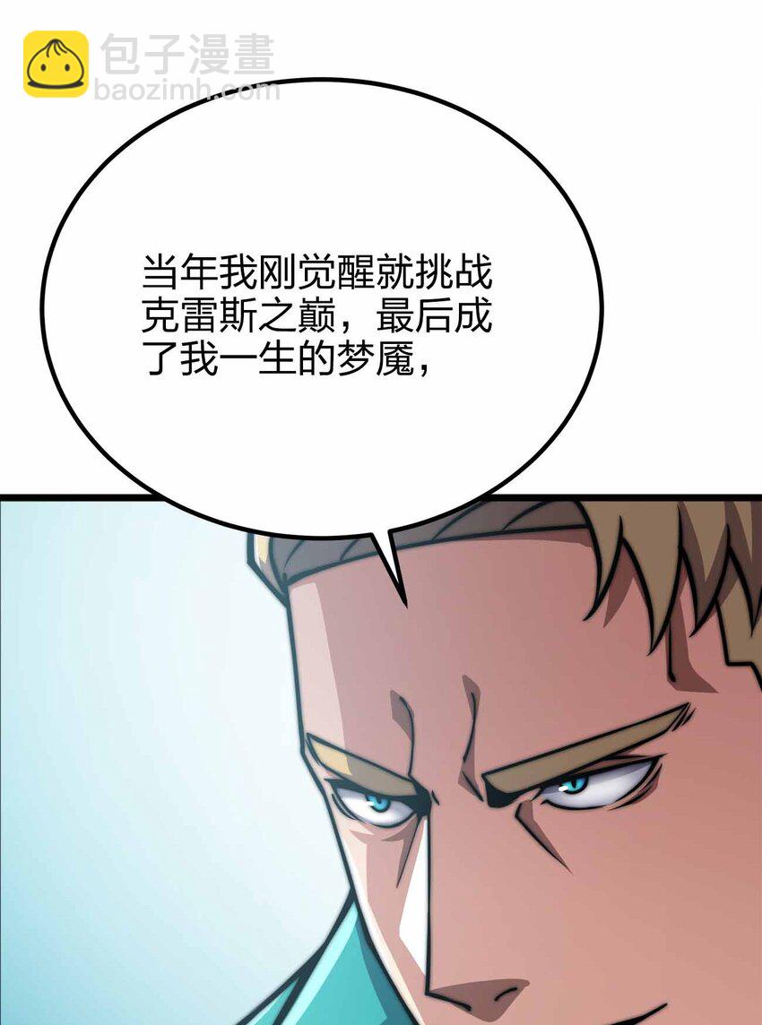 🍟魔王作弊系统 056 陪你们玩玩 第6页