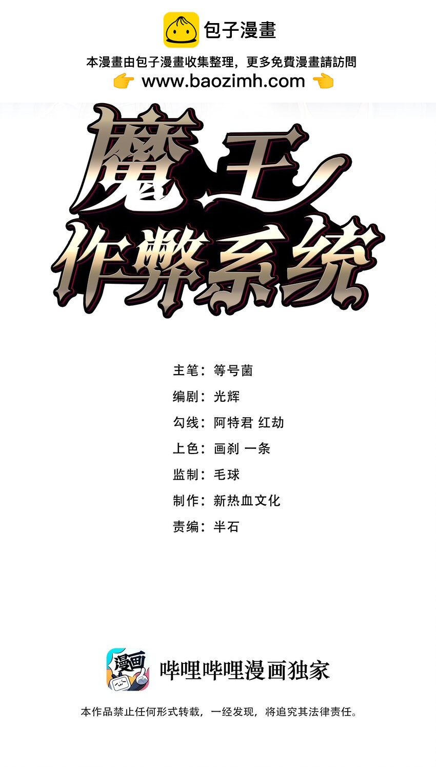 🍟魔王作弊系统 058 先走一步！！ 第2页