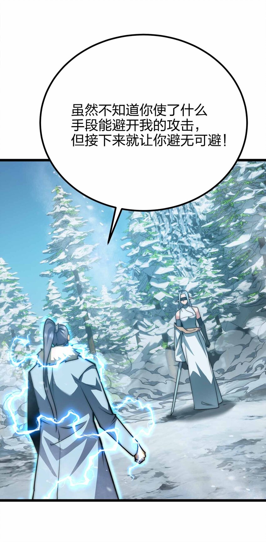 🍟魔王作弊系统 058 先走一步！！ 第20页