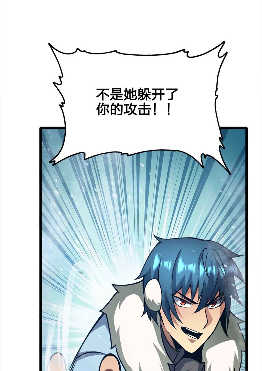 🍟魔王作弊系统 058 先走一步！！ 第39页