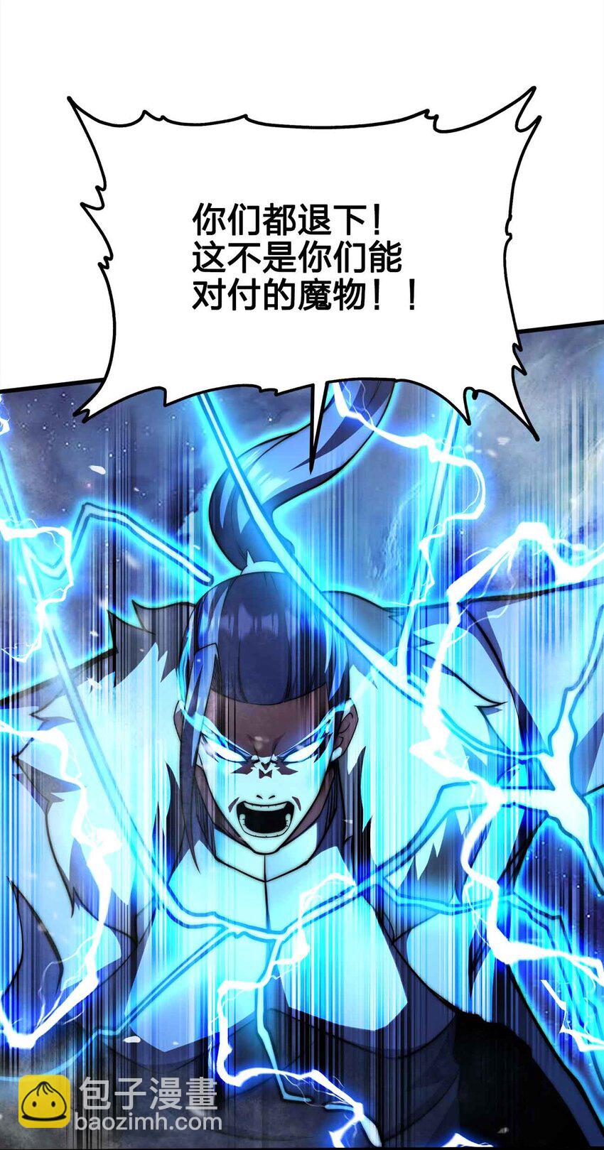 🍟魔王作弊系统 058 先走一步！！ 第4页
