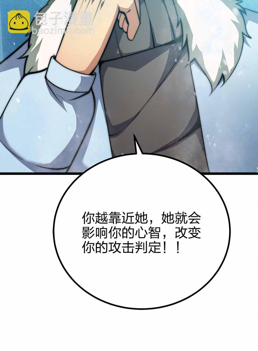 🍟魔王作弊系统 058 先走一步！！ 第43页
