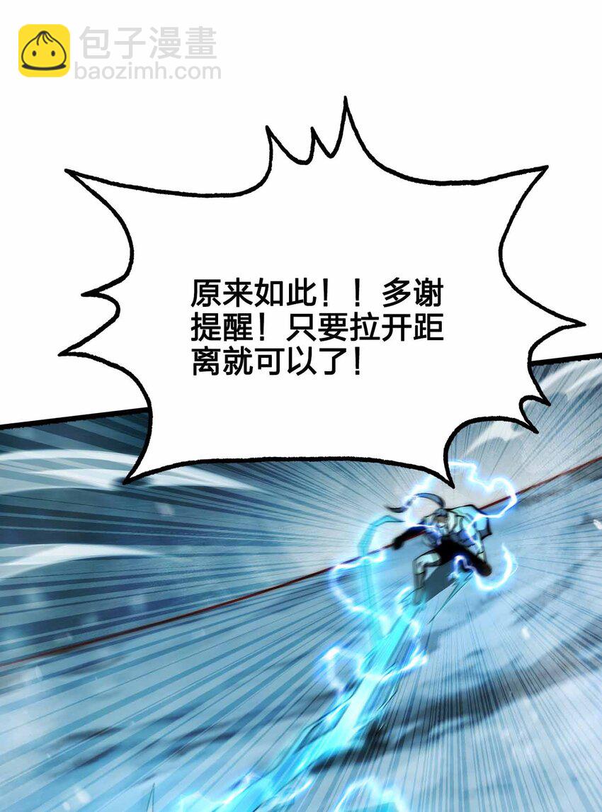 🍟魔王作弊系统 058 先走一步！！ 第44页