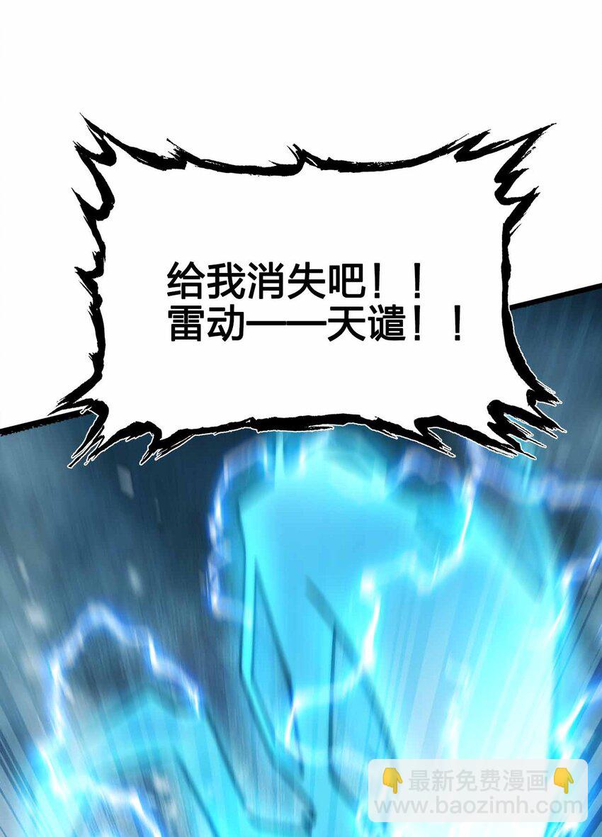 🍟魔王作弊系统 058 先走一步！！ 第46页