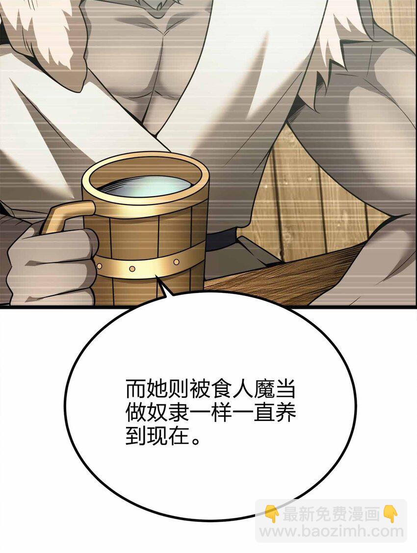 🍟魔王作弊系统 060 吞噬 第20页