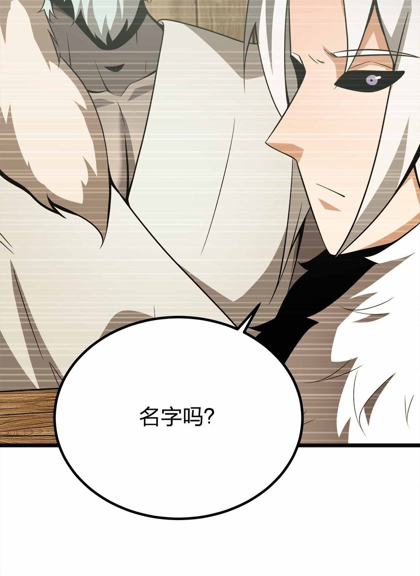 🍟魔王作弊系统 060 吞噬 第23页