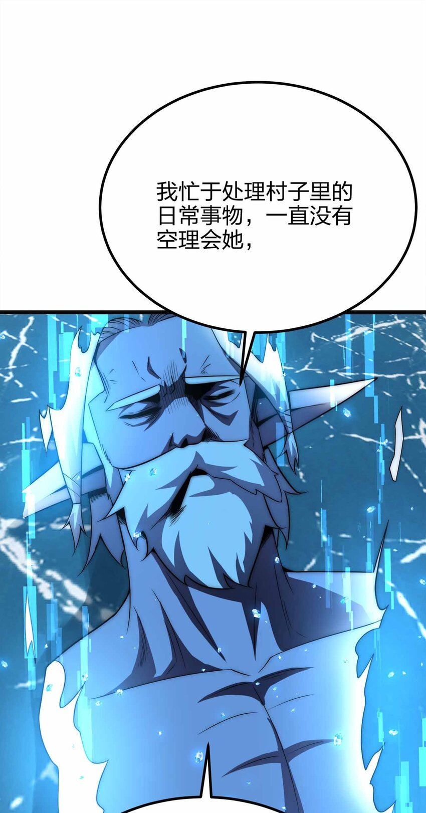 🍟魔王作弊系统 060 吞噬 第28页