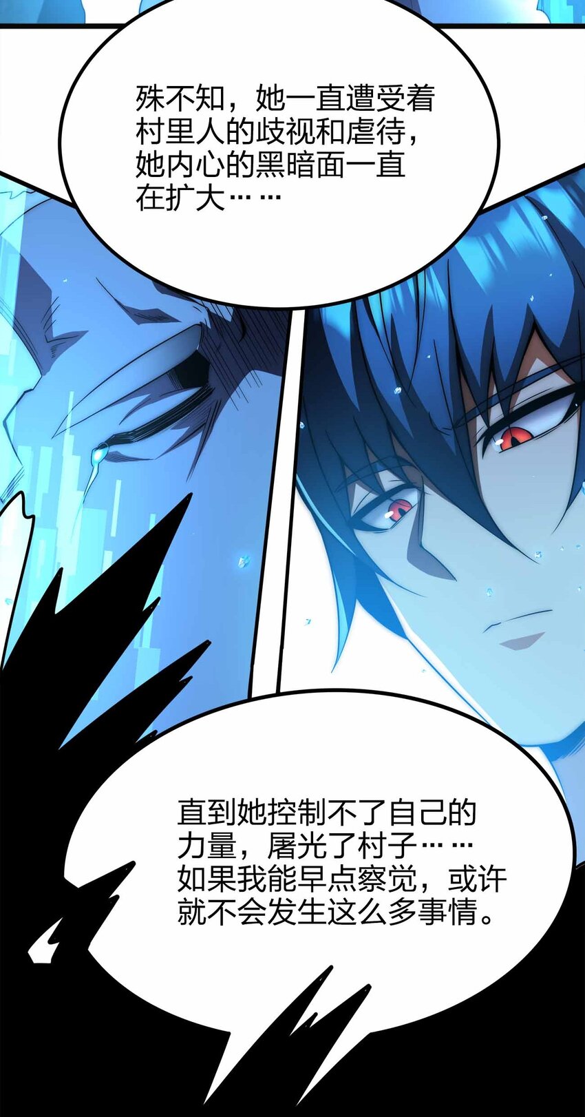 🍟魔王作弊系统 060 吞噬 第29页