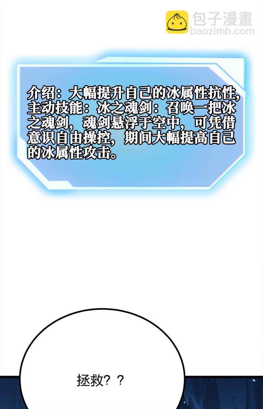🍟魔王作弊系统 060 吞噬 第32页
