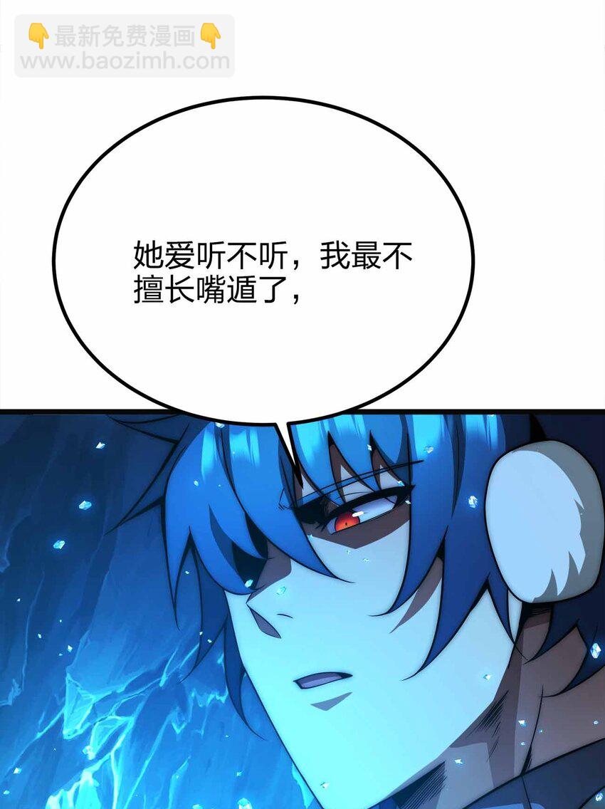 🍟魔王作弊系统 060 吞噬 第34页
