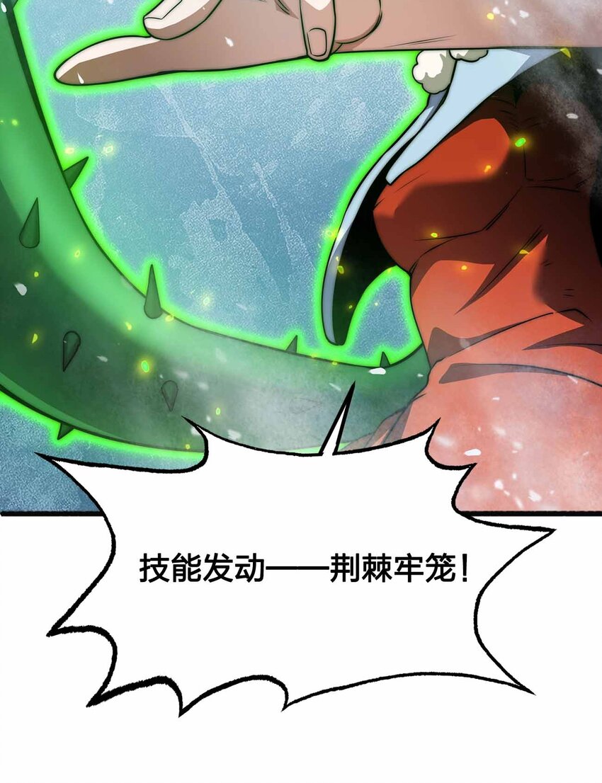 🍟魔王作弊系统 060 吞噬 第39页
