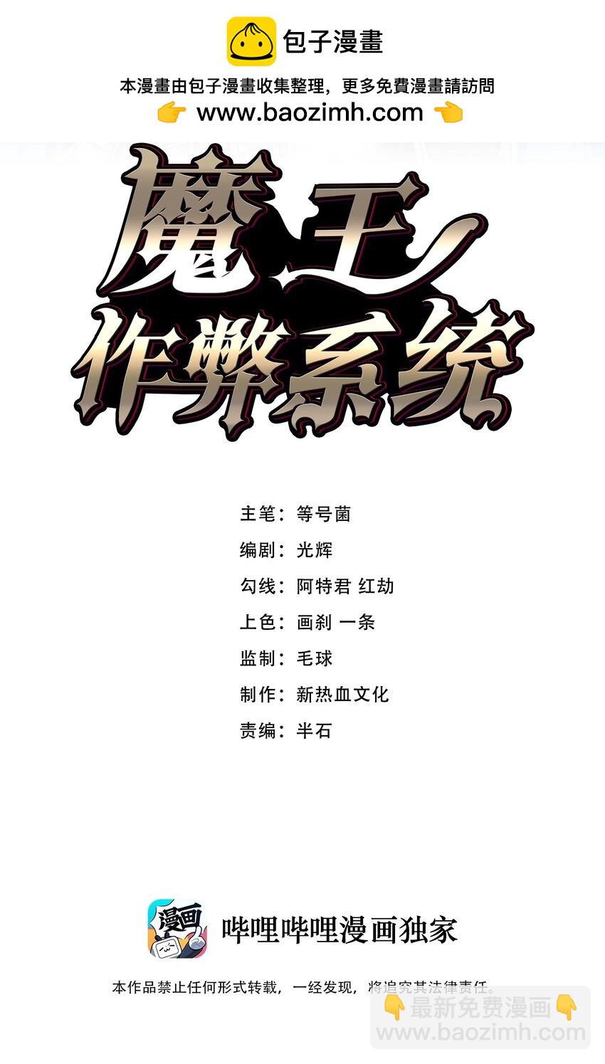 🍟魔王作弊系统 062 各自的底牌 第2页