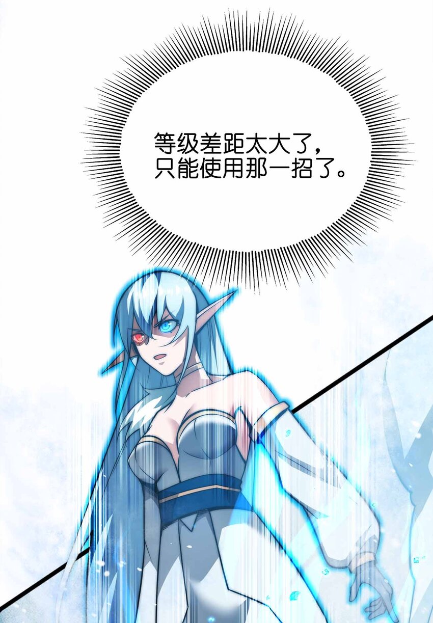 🍟魔王作弊系统 062 各自的底牌 第23页
