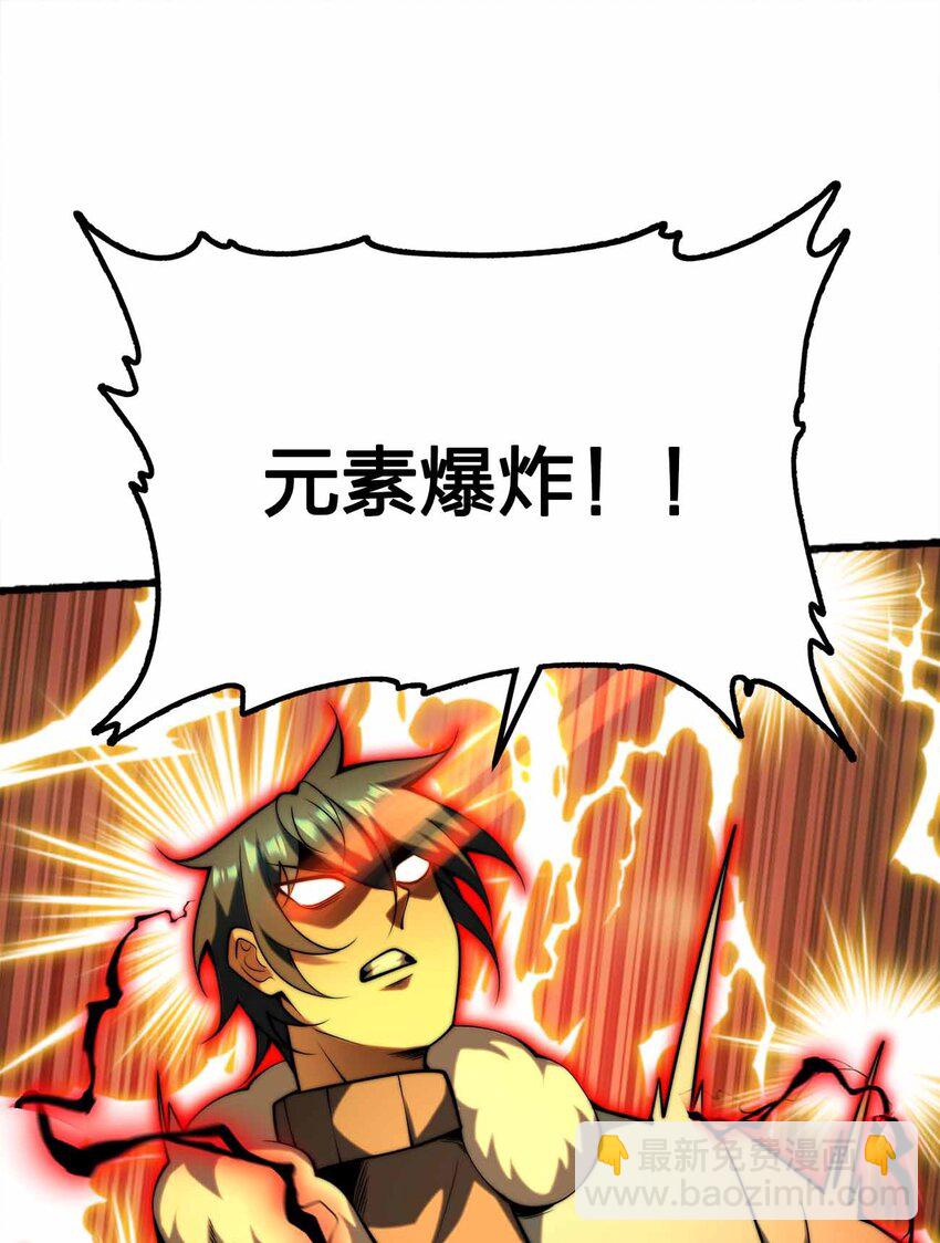 🍟魔王作弊系统 062 各自的底牌 第36页