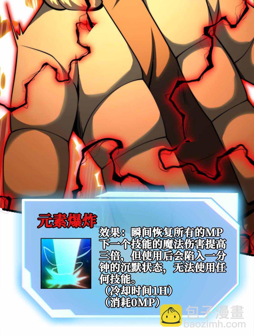 🍟魔王作弊系统 062 各自的底牌 第37页