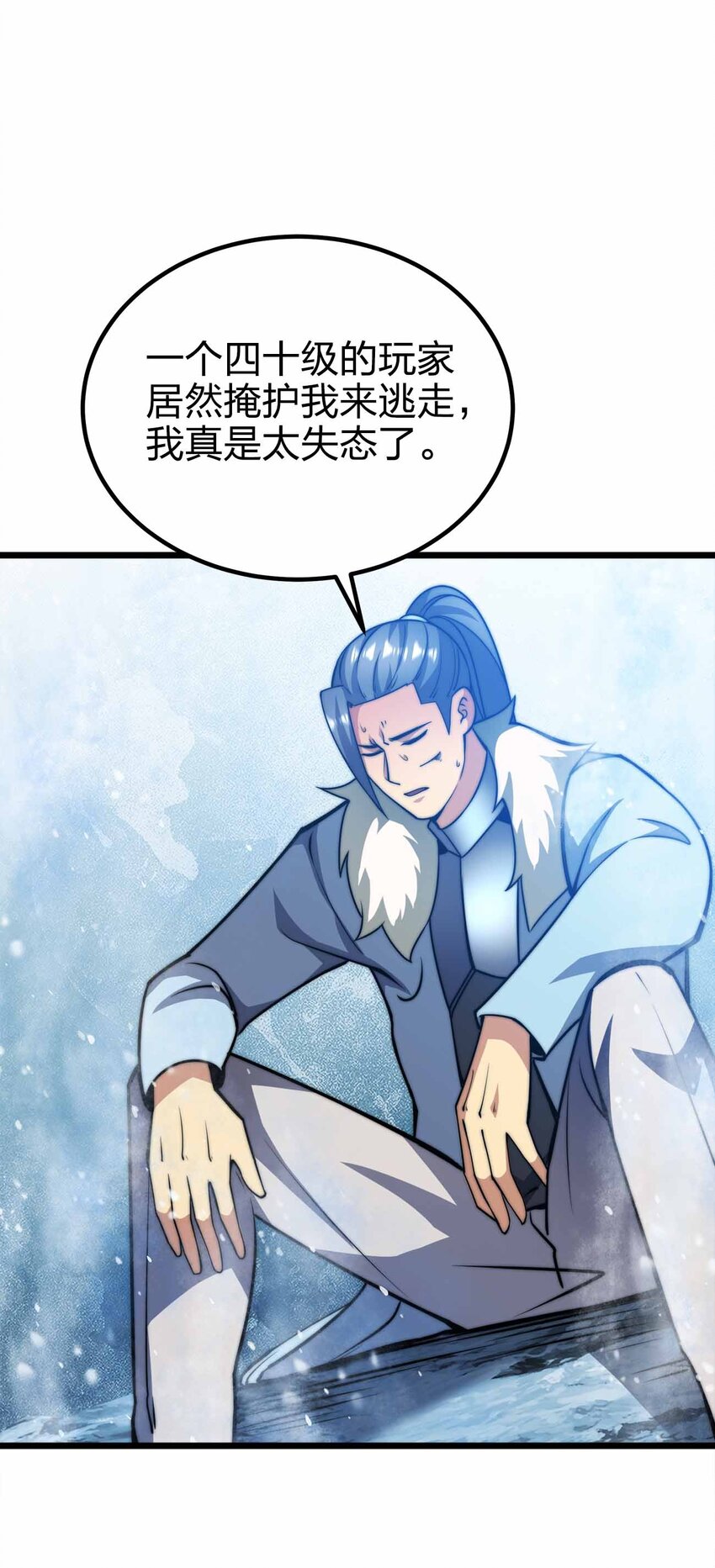 🍟魔王作弊系统 062 各自的底牌 第46页