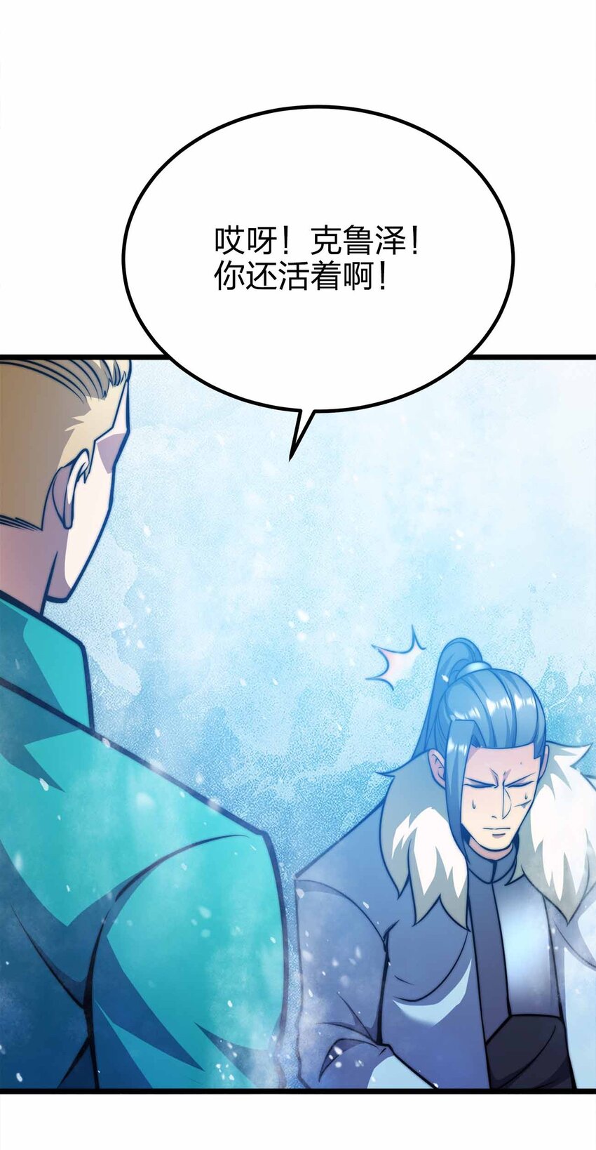 🍟魔王作弊系统 062 各自的底牌 第47页