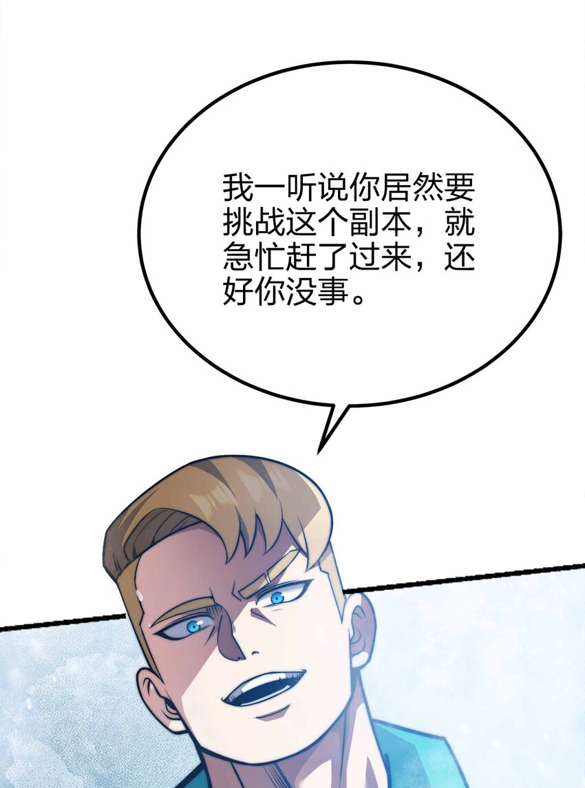 🍟魔王作弊系统 062 各自的底牌 第48页