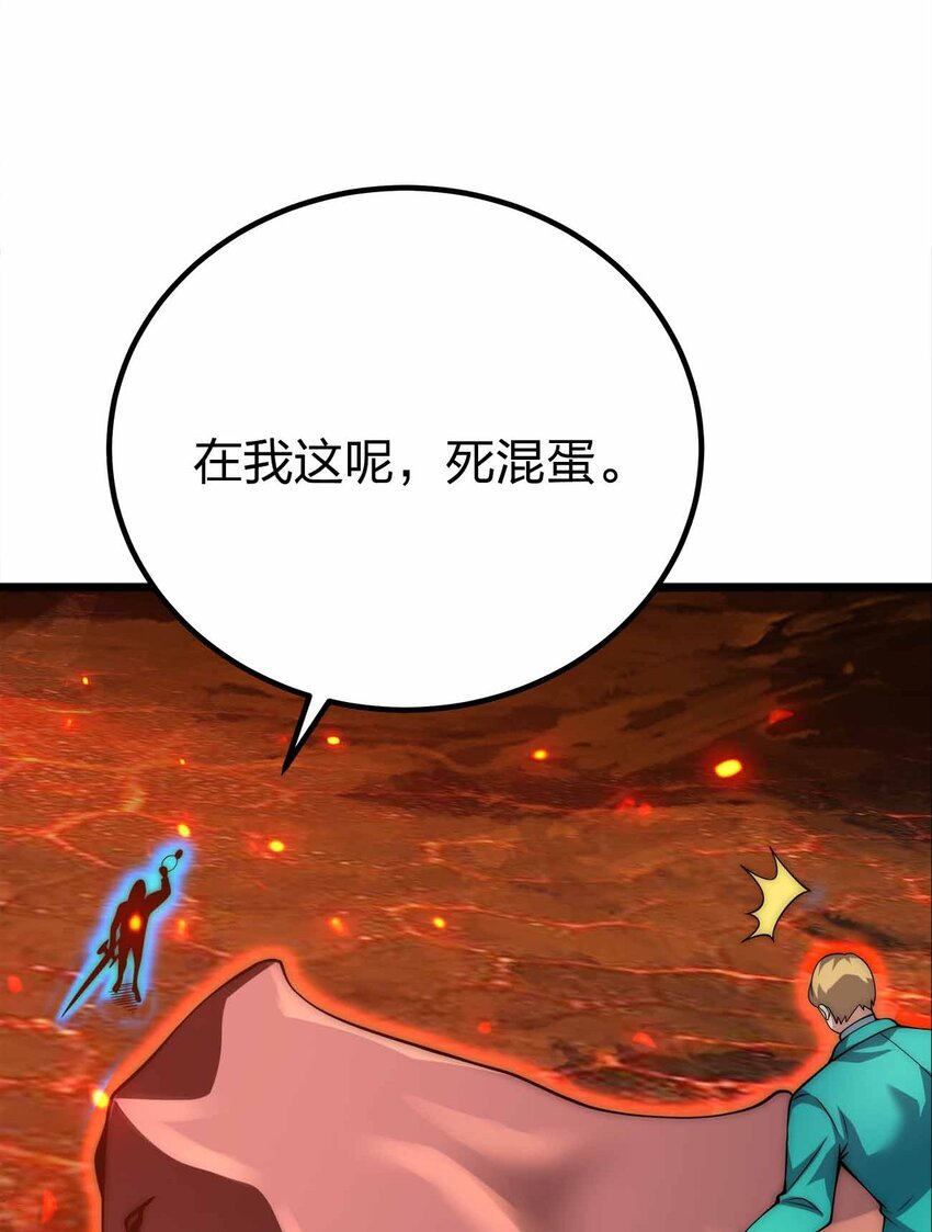 🍟魔王作弊系统 064 凭什么？！ 第10页