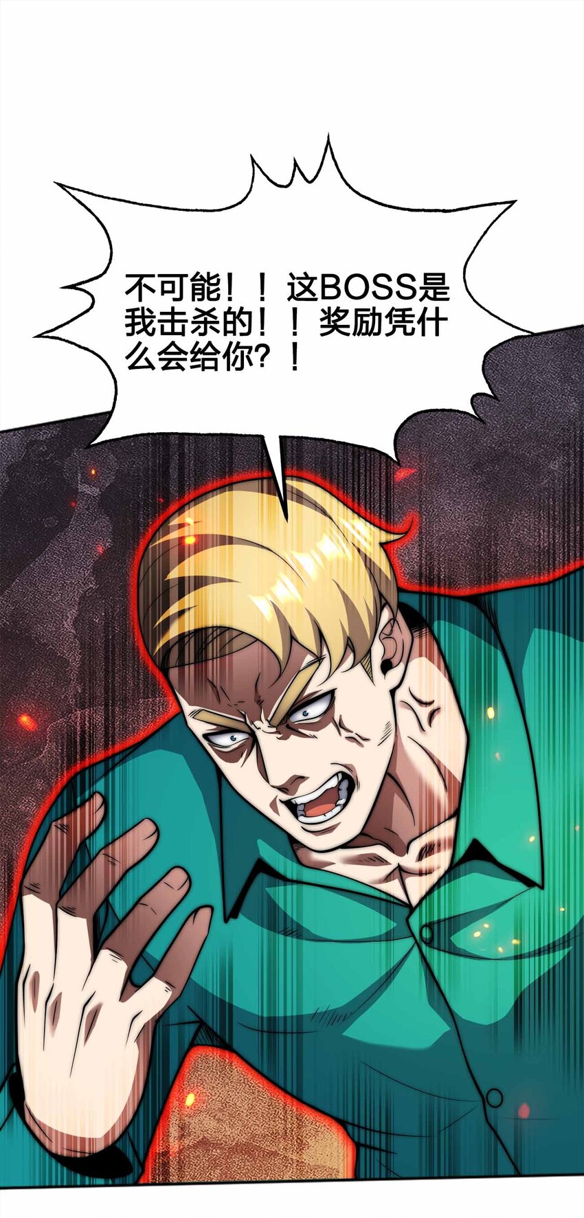 🍟魔王作弊系统 064 凭什么？！ 第12页