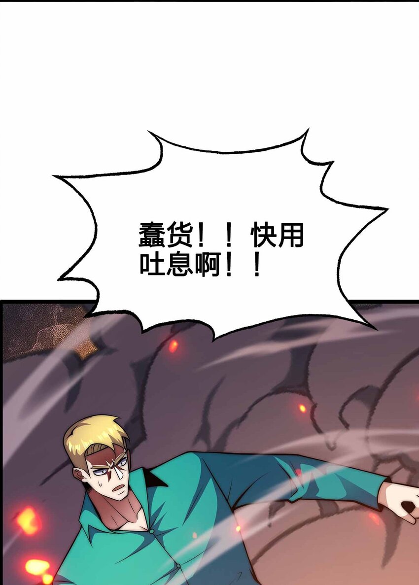 🍟魔王作弊系统 064 凭什么？！ 第26页