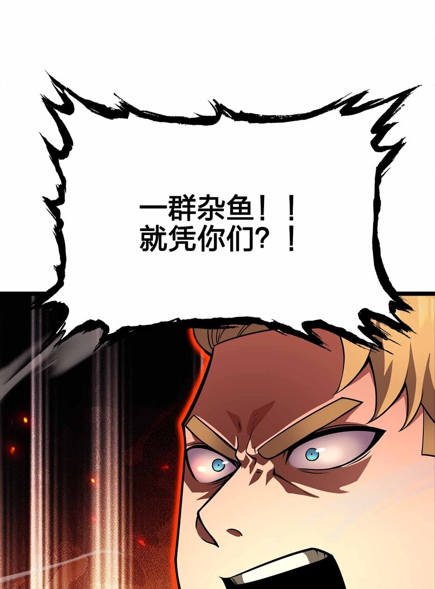 🍟魔王作弊系统 064 凭什么？！ 第34页
