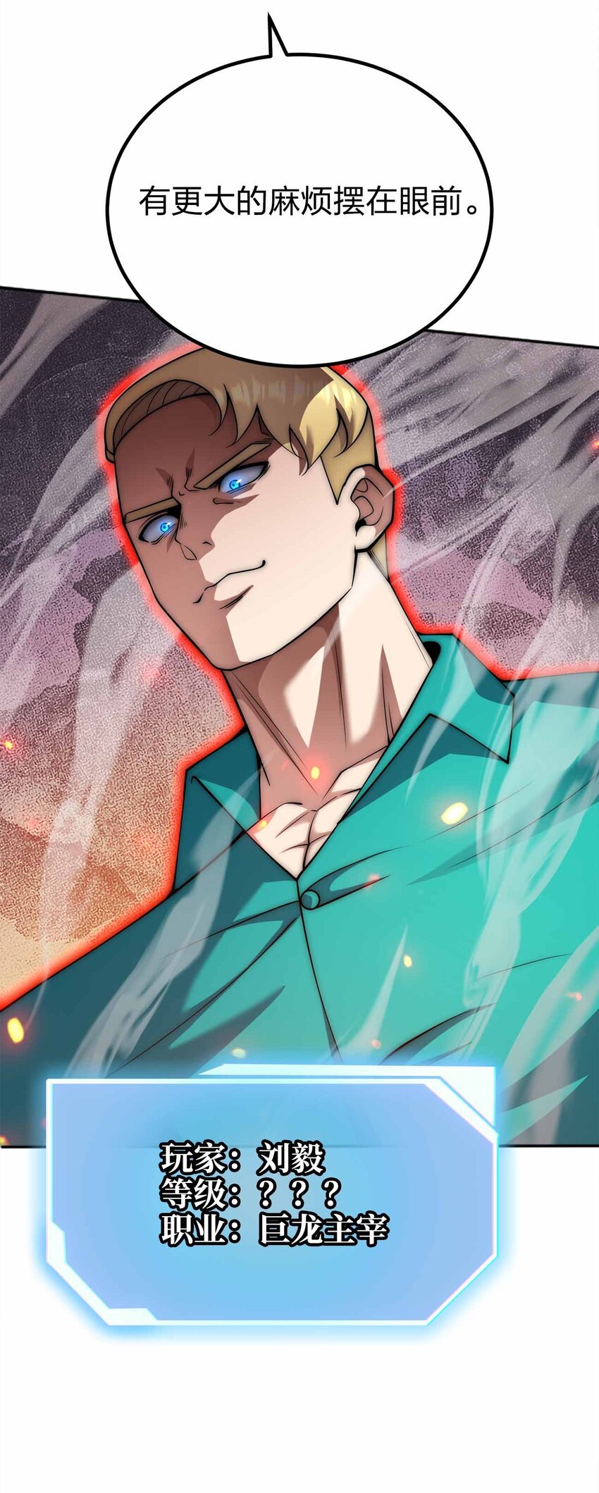 🍟魔王作弊系统 064 凭什么？！ 第4页
