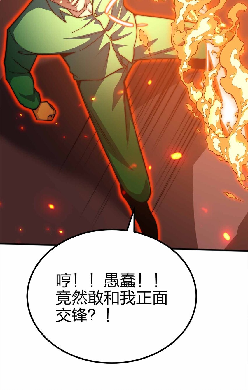 🍟魔王作弊系统 064 凭什么？！ 第40页