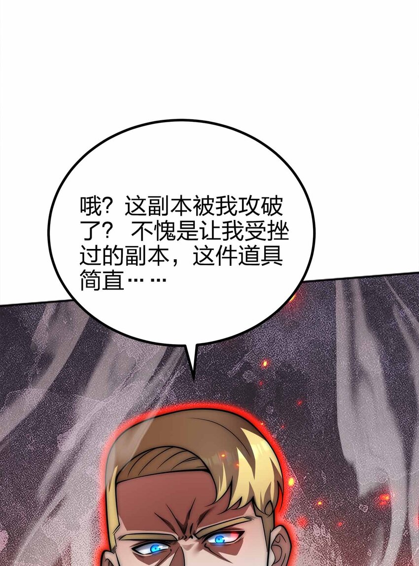 🍟魔王作弊系统 064 凭什么？！ 第6页