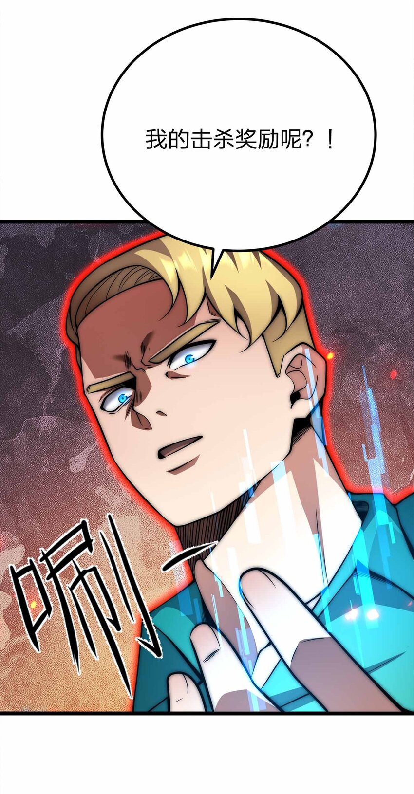 🍟魔王作弊系统 064 凭什么？！ 第9页