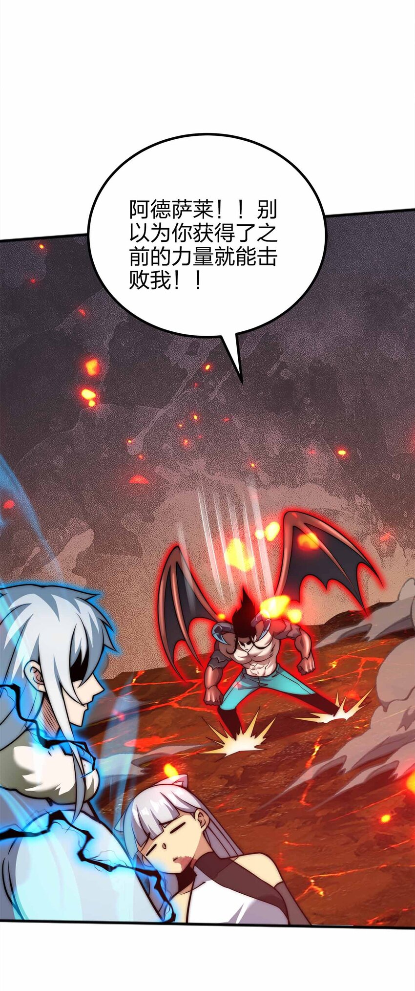 🍟魔王作弊系统 066 魔王心脏 第24页