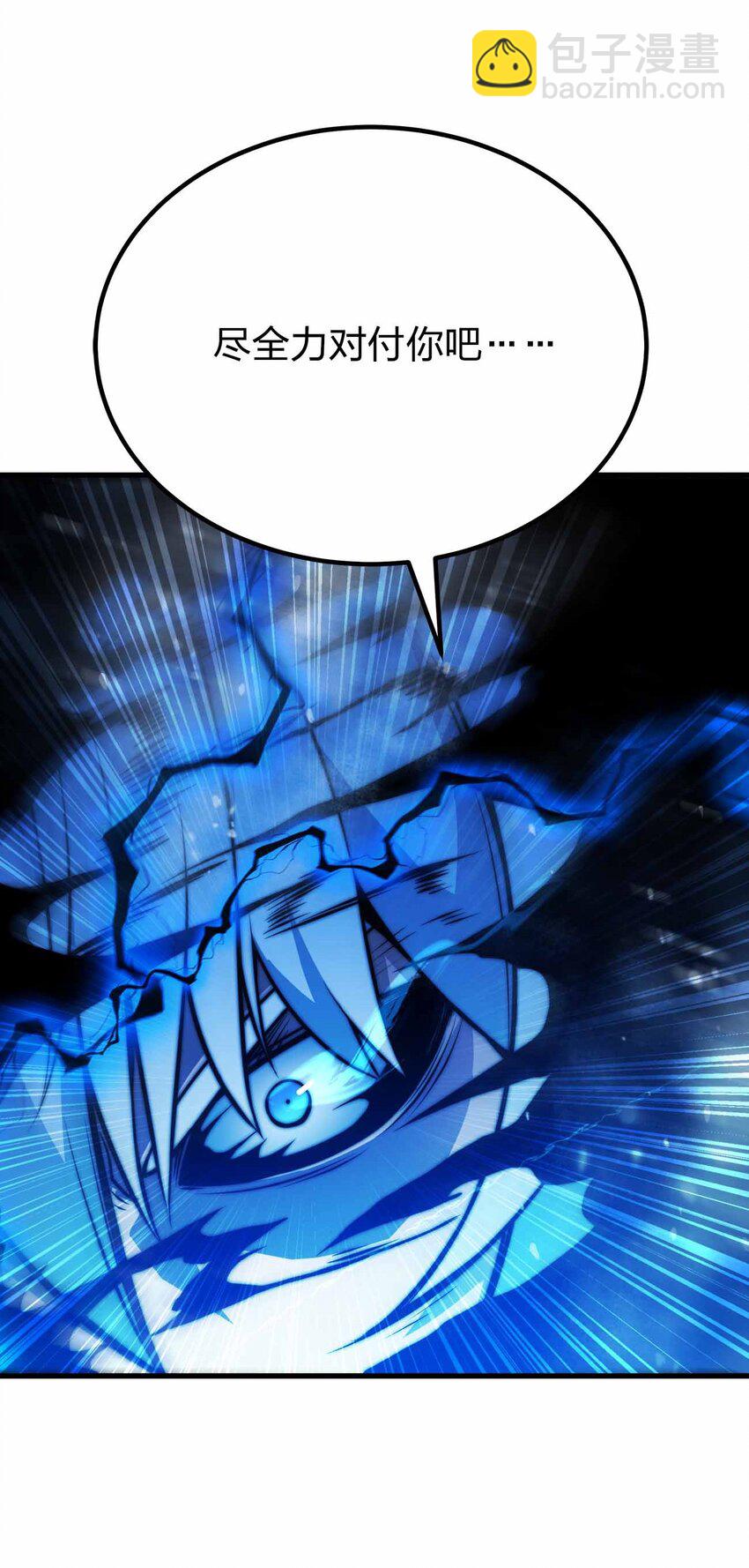 🍟魔王作弊系统 066 魔王心脏 第43页