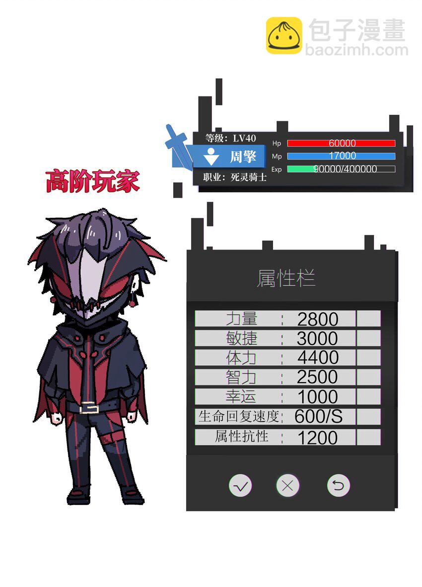 🍟魔王作弊系统 066 魔王心脏 第49页