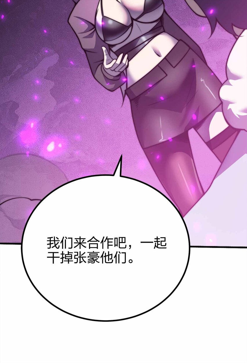 🍟魔王作弊系统 068 合作 第24页