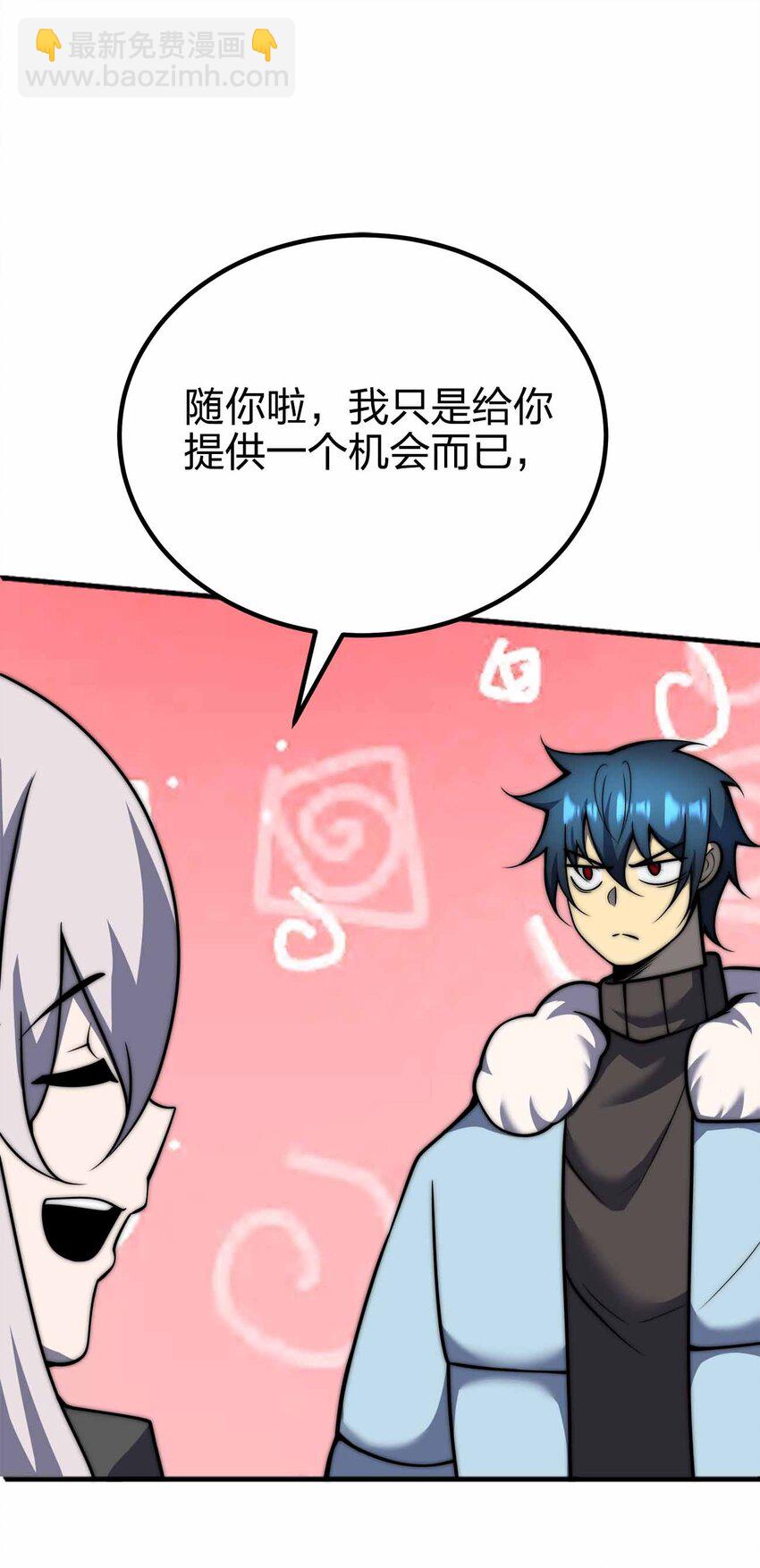 🍟魔王作弊系统 068 合作 第27页