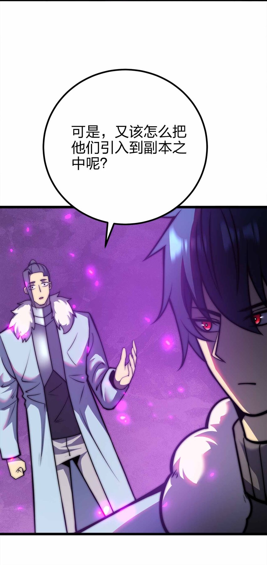 🍟魔王作弊系统 068 合作 第38页