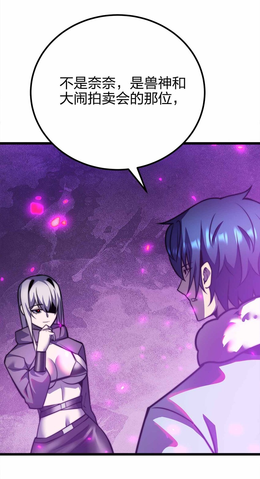 🍟魔王作弊系统 068 合作 第45页