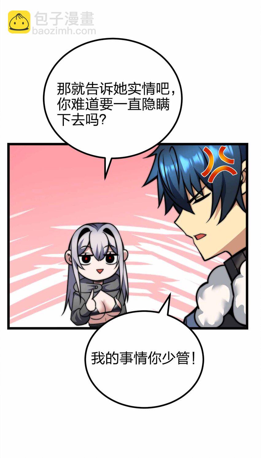 🍟魔王作弊系统 068 合作 第48页