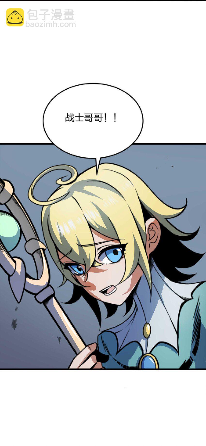 🍟魔王作弊系统 08 暗战 第11页
