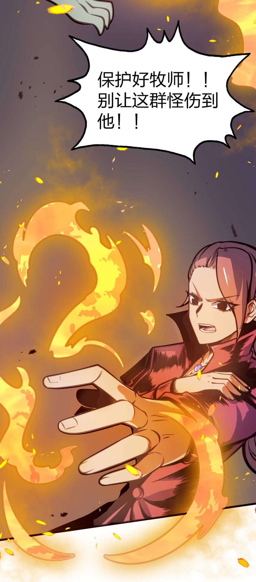 🍟魔王作弊系统 08 暗战 第14页