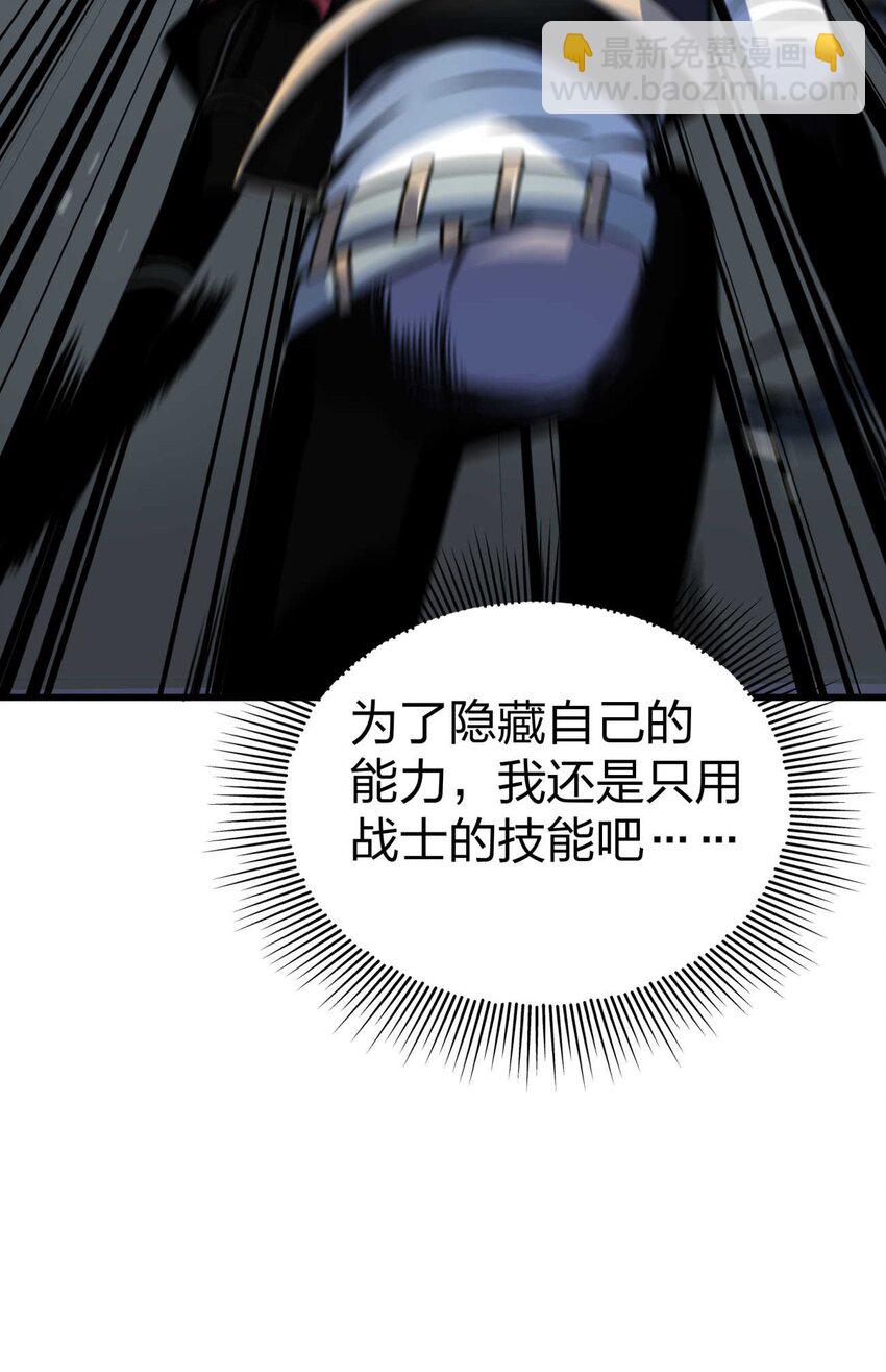 🍟魔王作弊系统 08 暗战 第19页